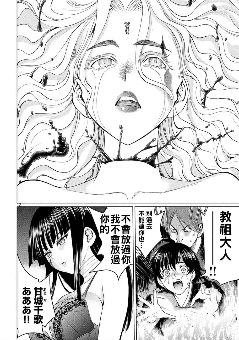 《Satanophany》第194话 决着 第10页