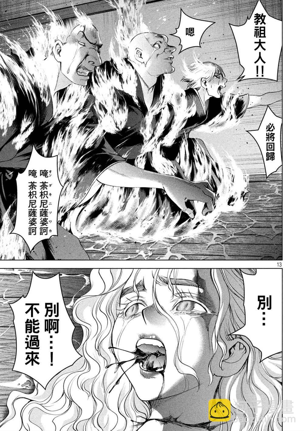 《Satanophany》第194话 决着 第11页