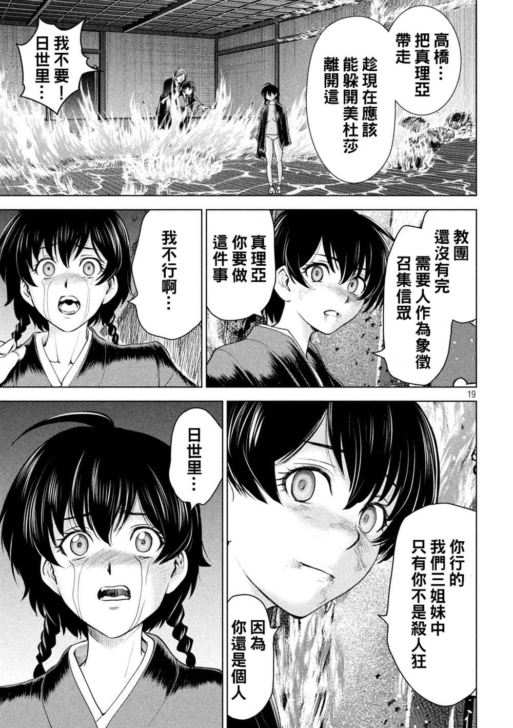 《Satanophany》第194话 决着 第17页