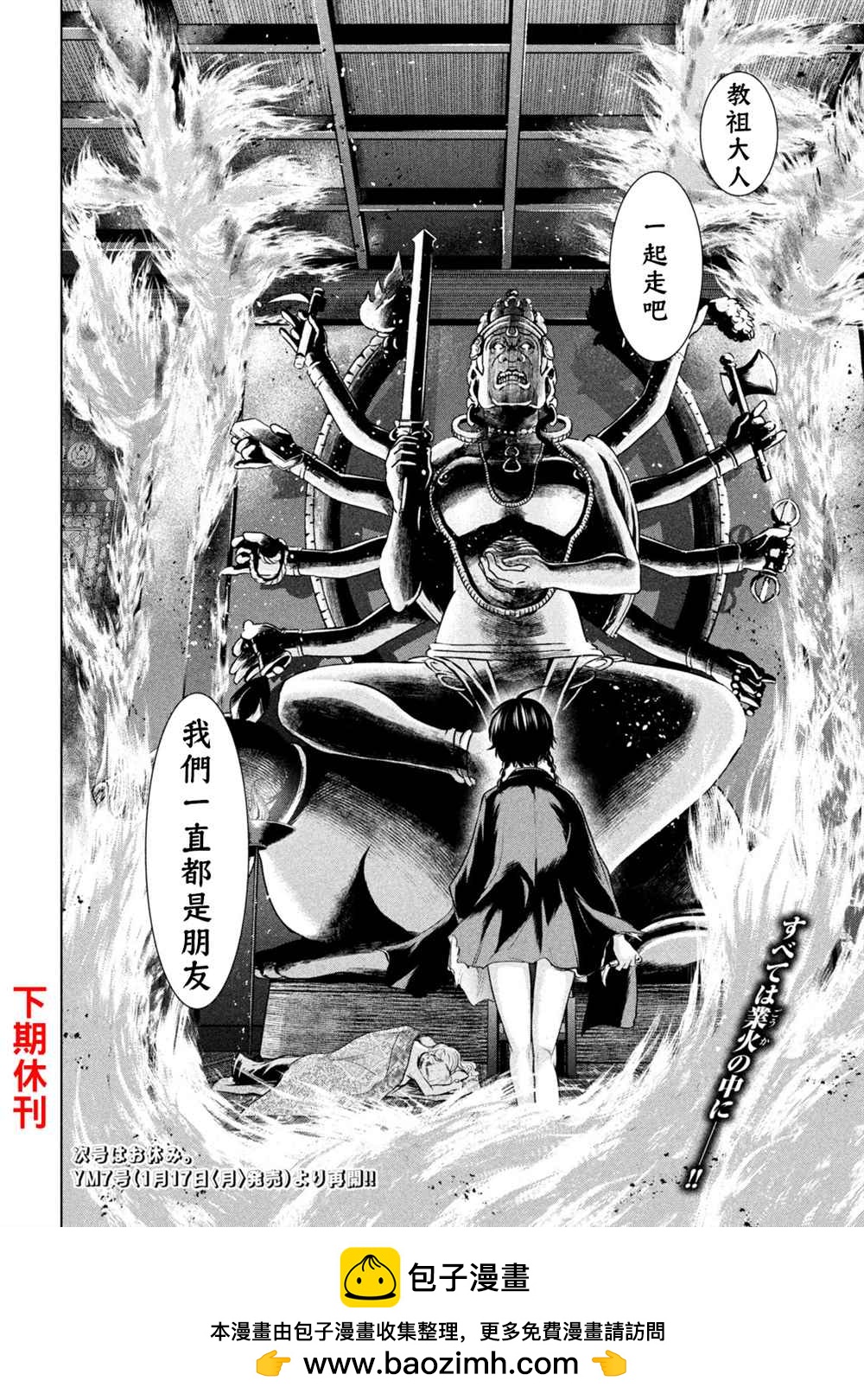 《Satanophany》第194话 决着 第18页