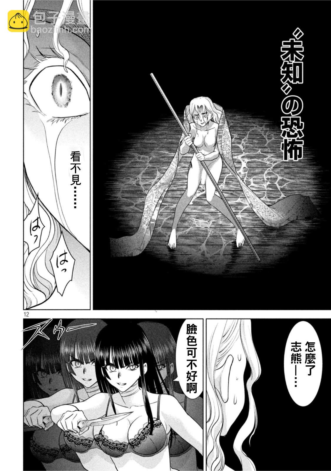 《Satanophany》第193话 油地狱 第11页
