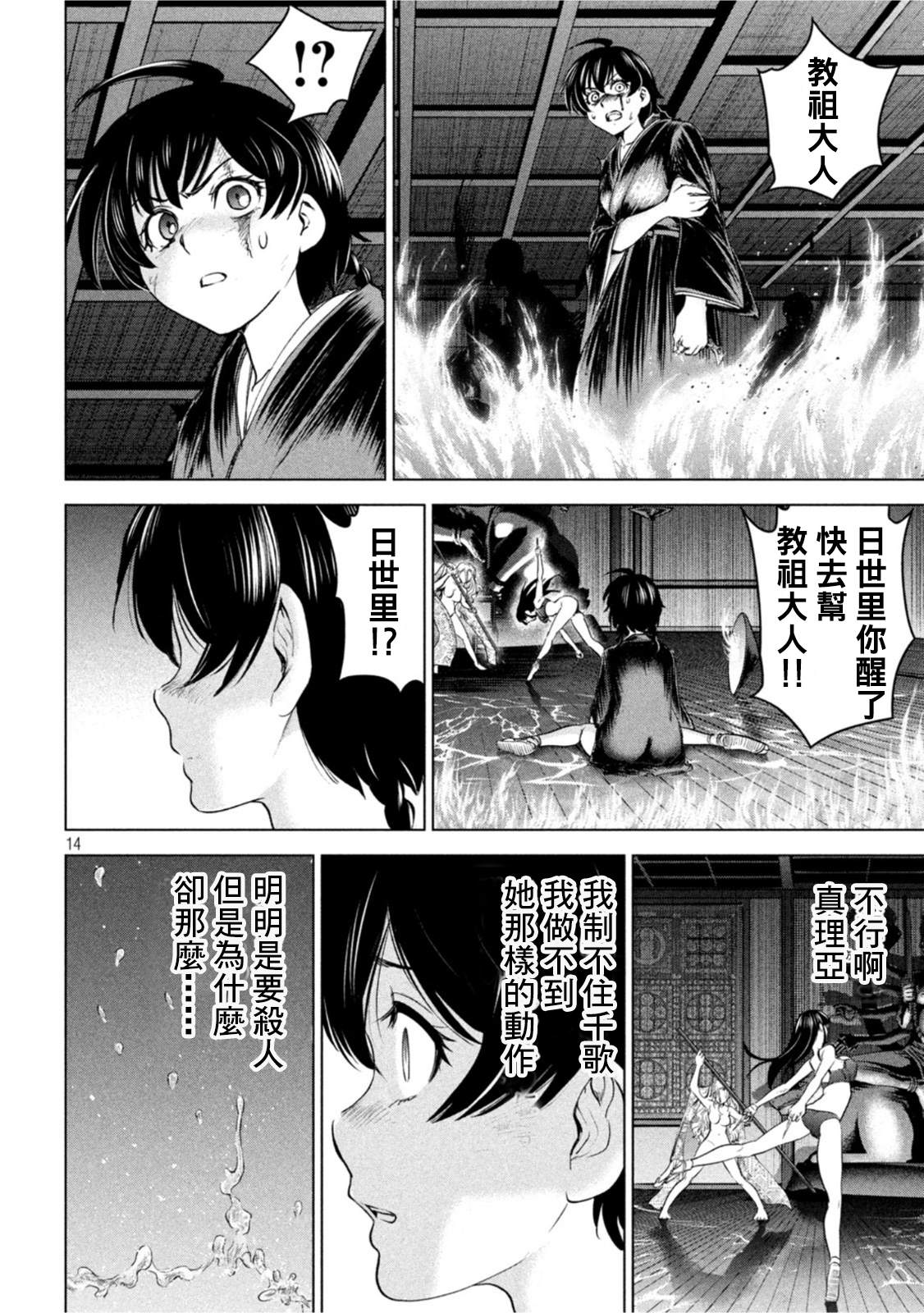 《Satanophany》第193话 油地狱 第13页