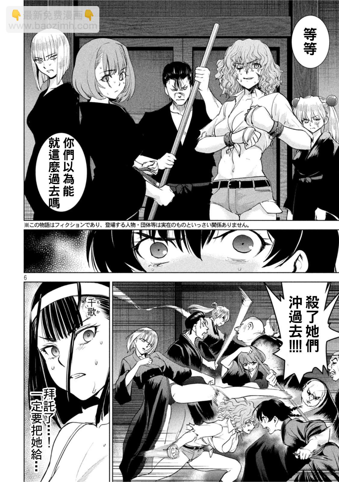 《Satanophany》第193话 油地狱 第5页