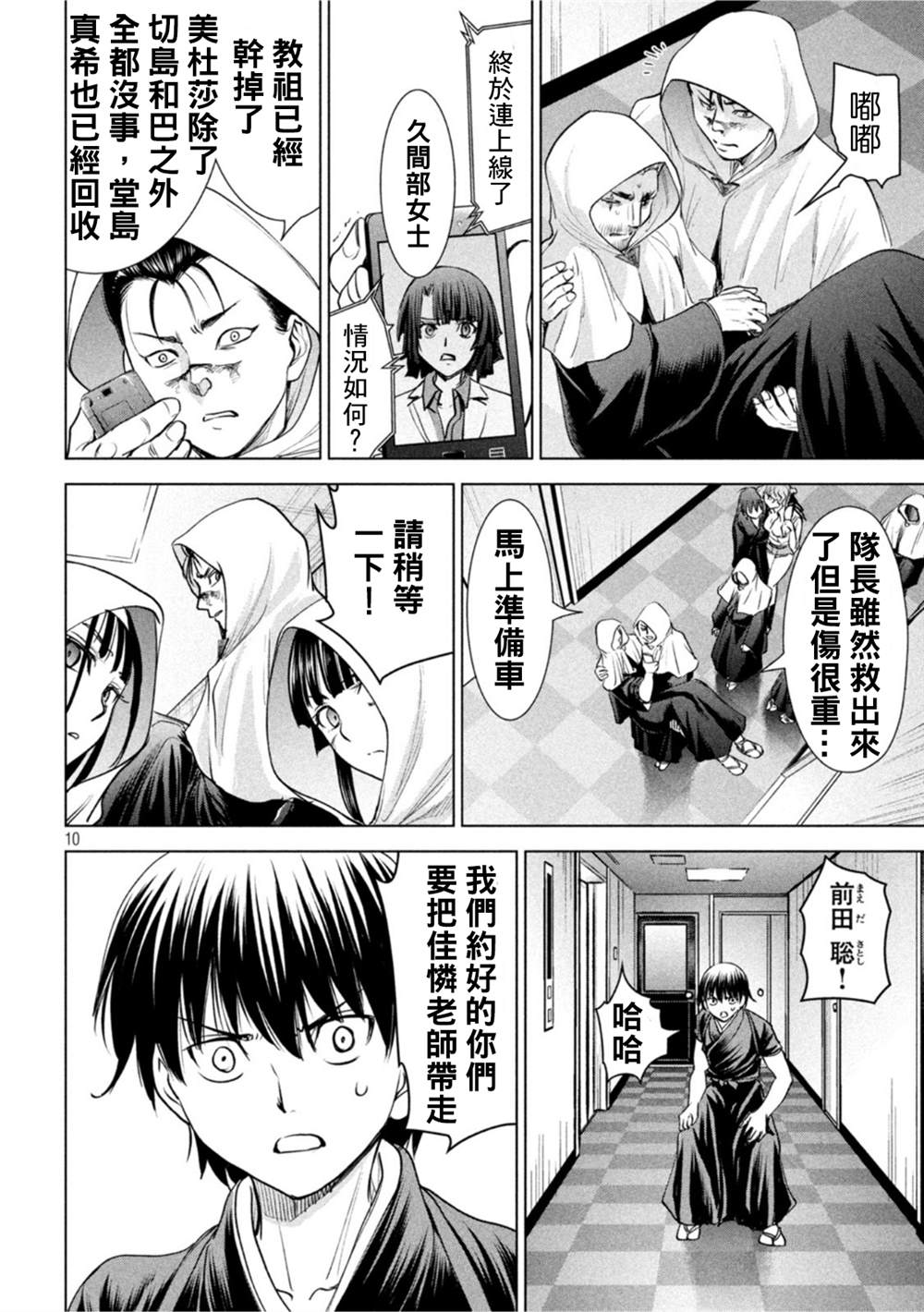 《Satanophany》第195话 第10页