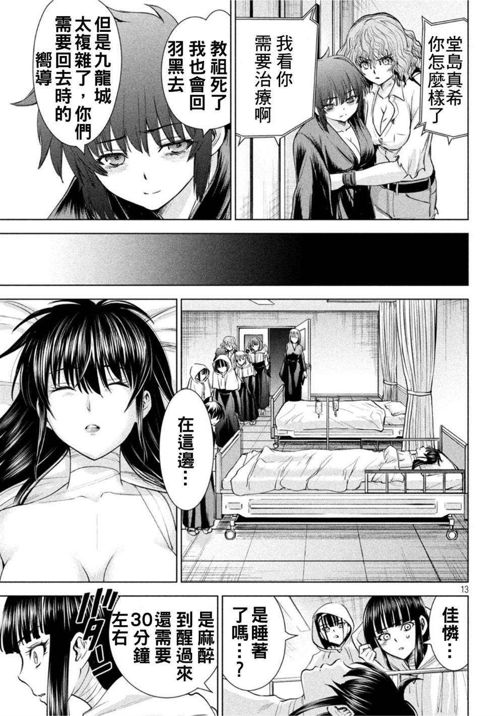 《Satanophany》第195话 第13页