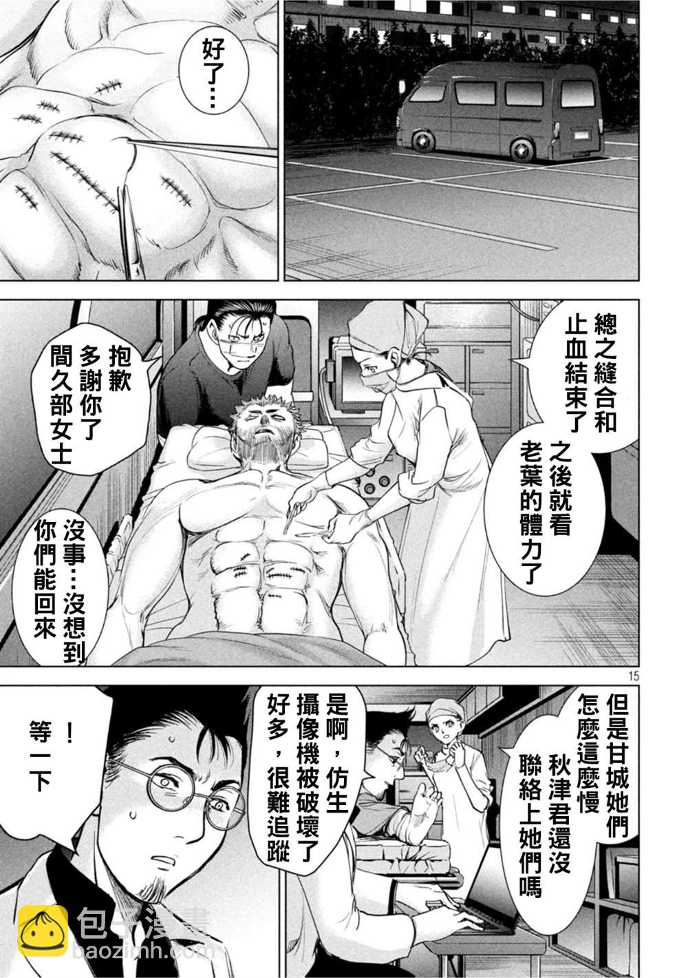 《Satanophany》第195话 第15页