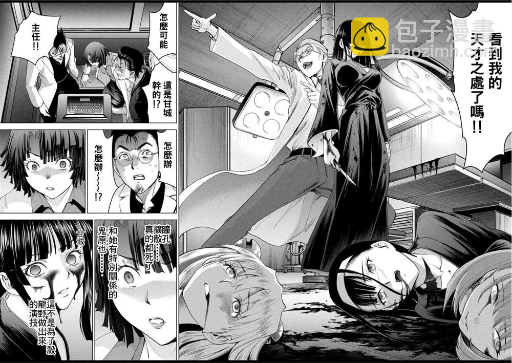《Satanophany》第195话 第18页