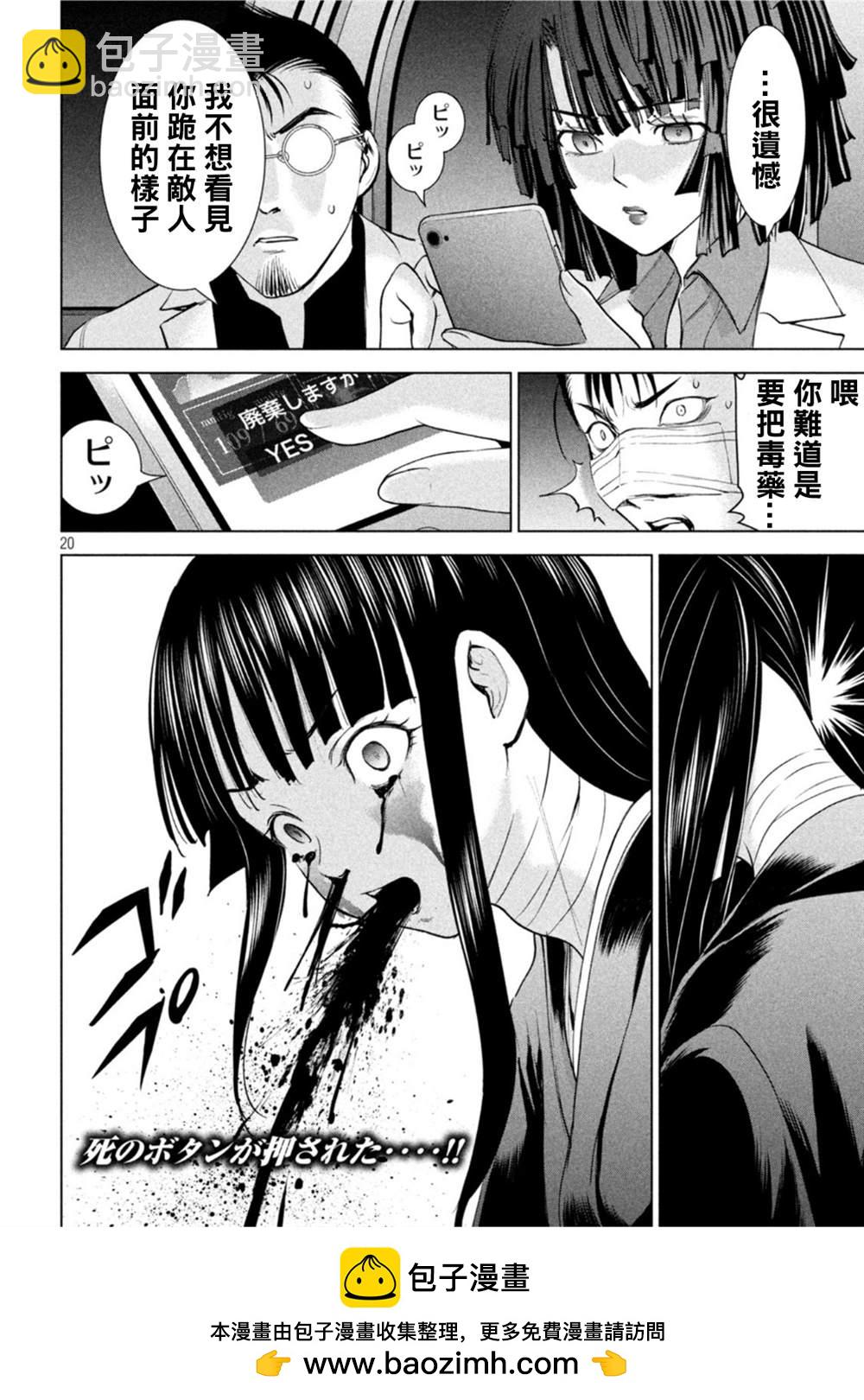《Satanophany》第195话 第19页