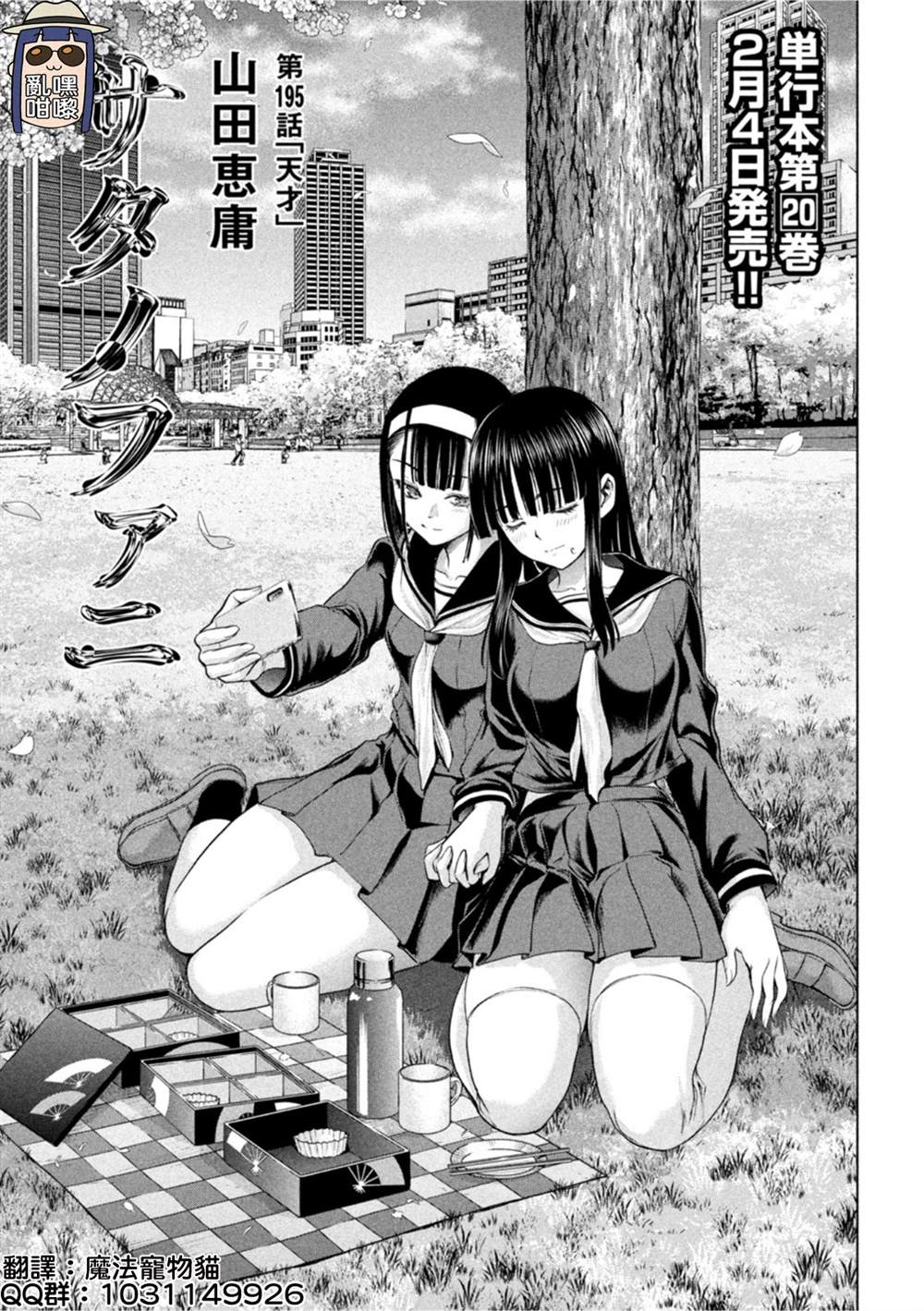 《Satanophany》第195话 第1页