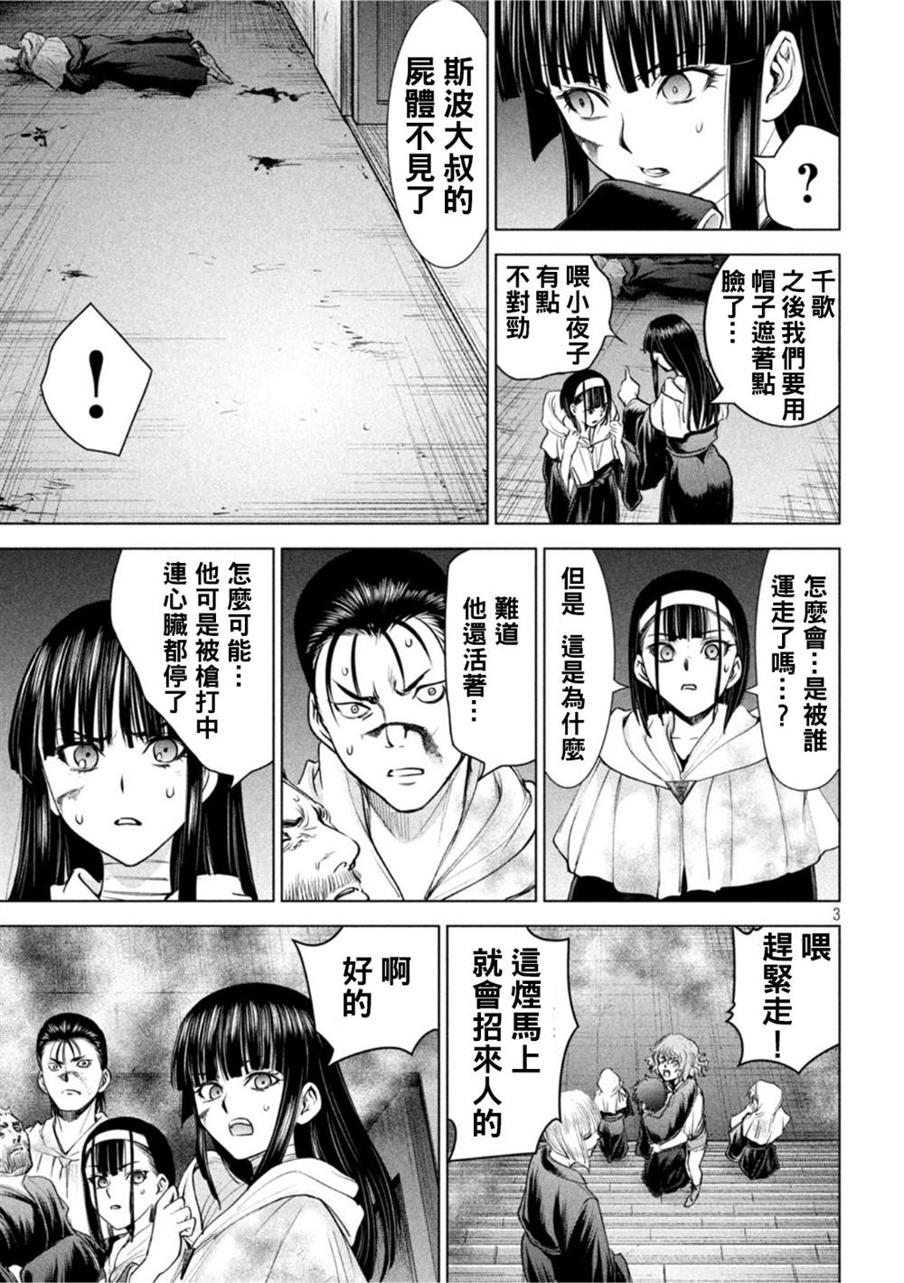 《Satanophany》第195话 第3页