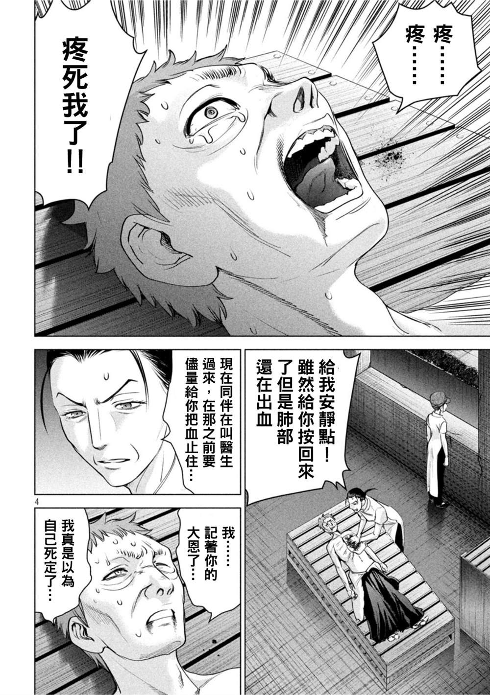 《Satanophany》第195话 第4页