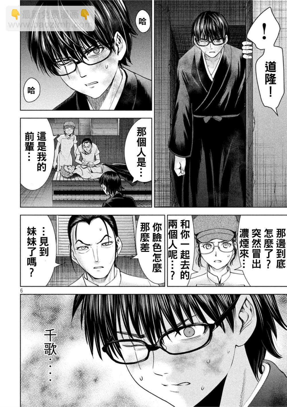 《Satanophany》第195话 第6页