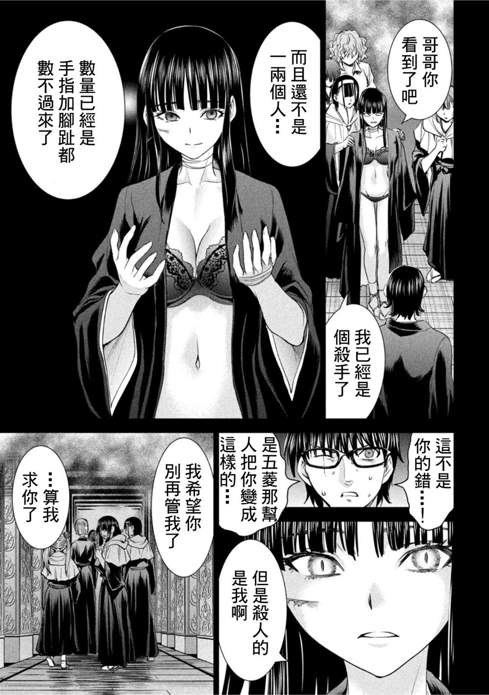 《Satanophany》第195话 第7页