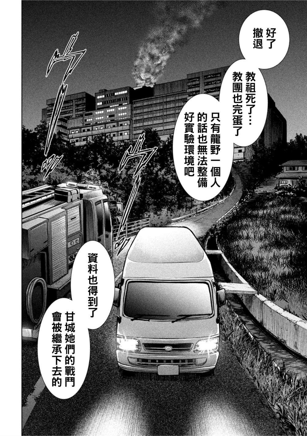 《Satanophany》第196话 自由 第10页