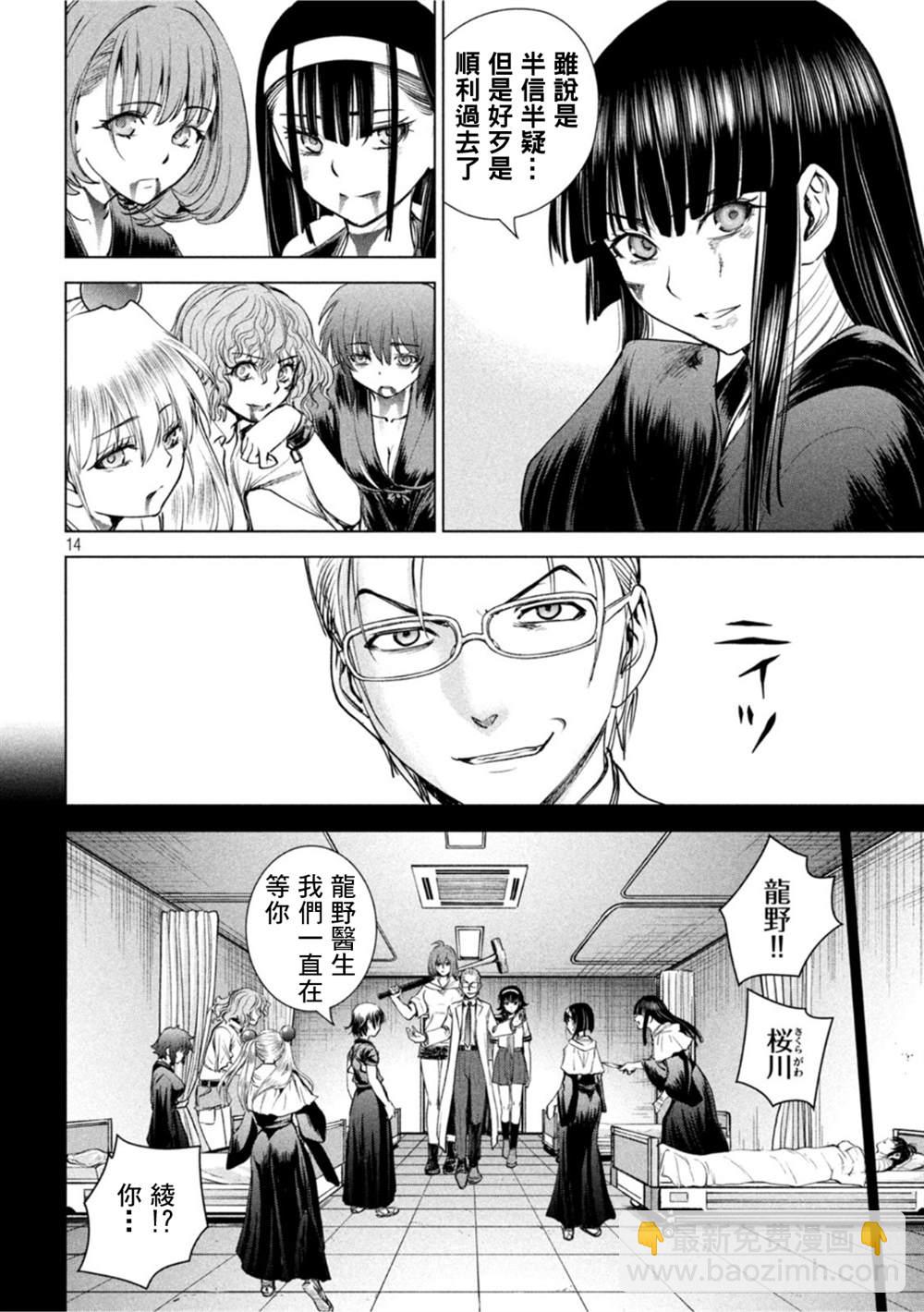 《Satanophany》第196话 自由 第13页