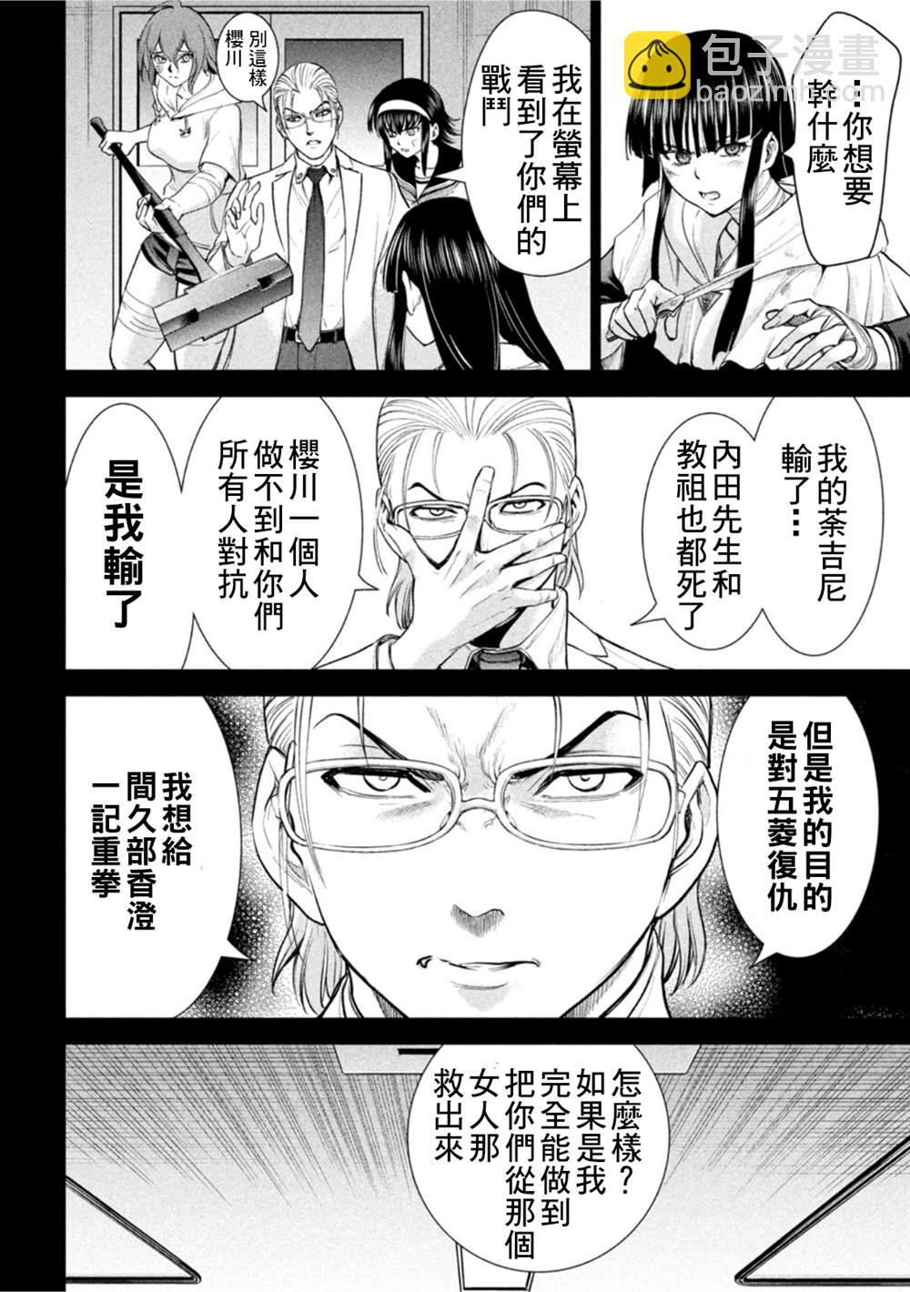 《Satanophany》第196话 自由 第15页