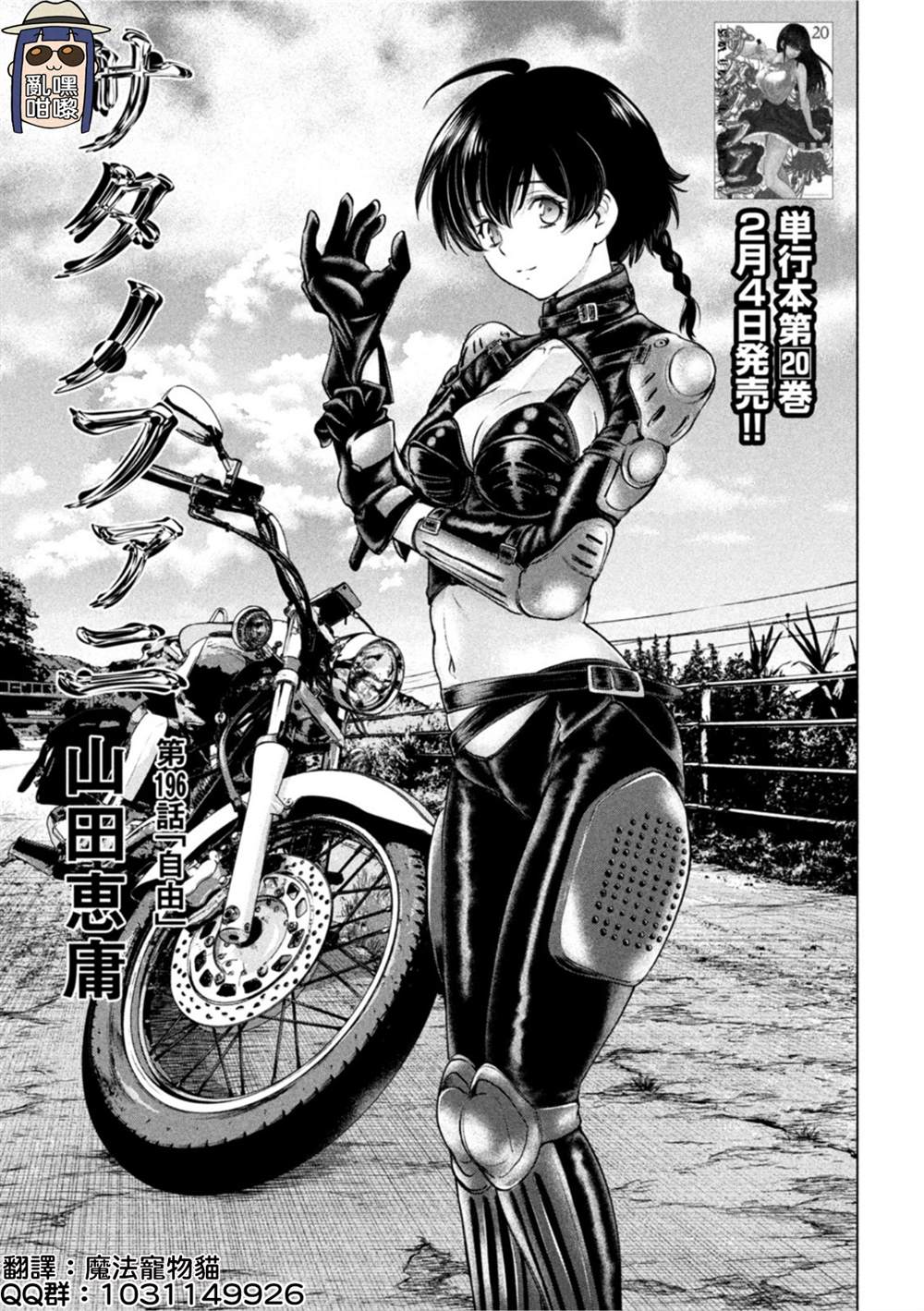 《Satanophany》第196话 自由 第1页