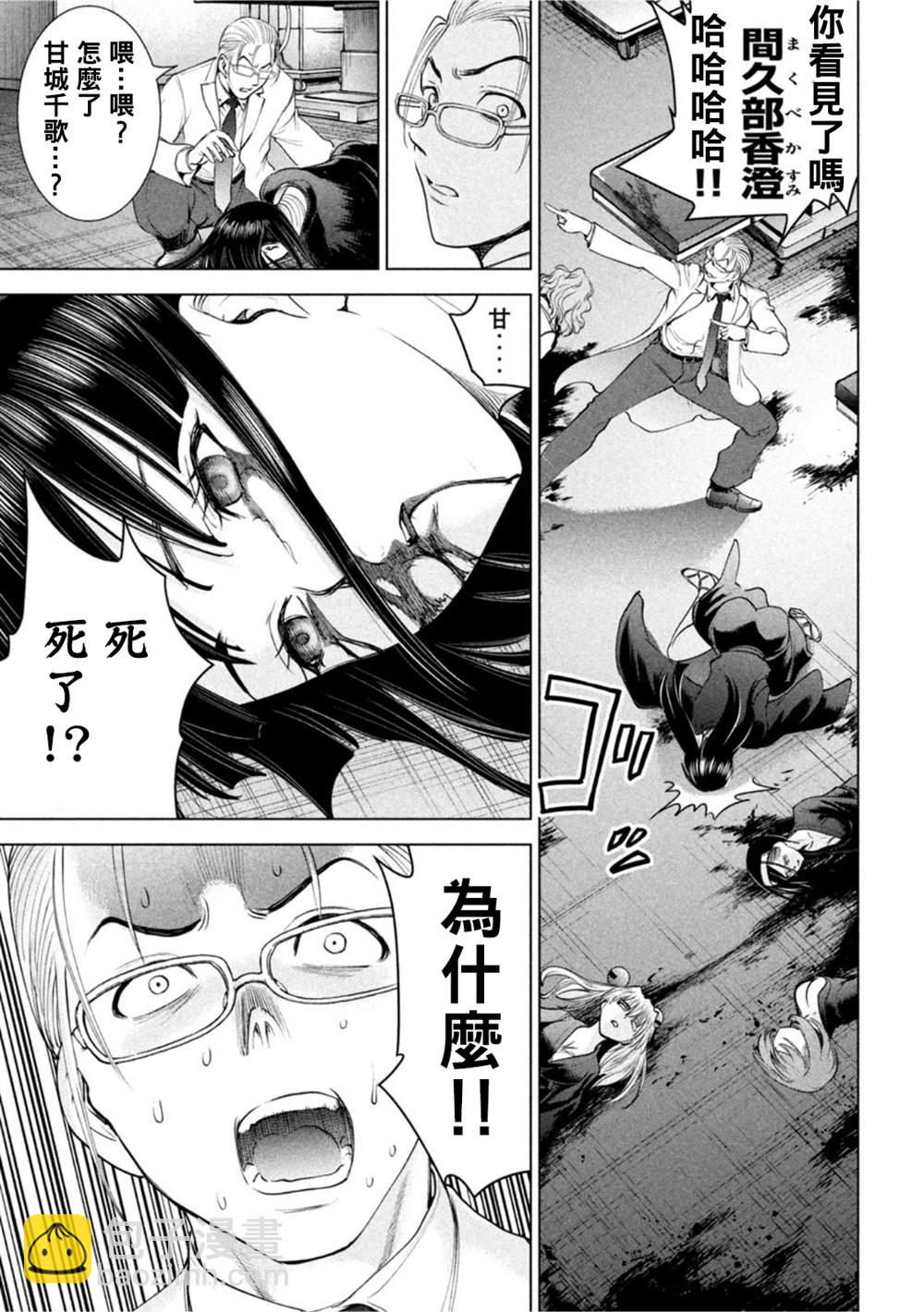 《Satanophany》第196话 自由 第3页