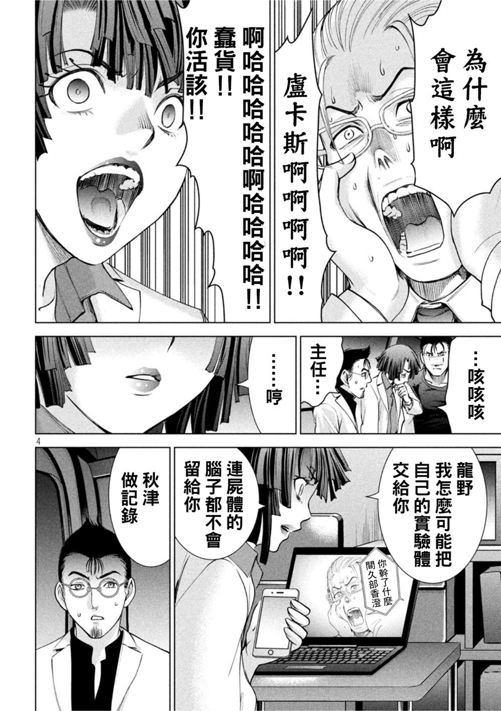 《Satanophany》第196话 自由 第4页