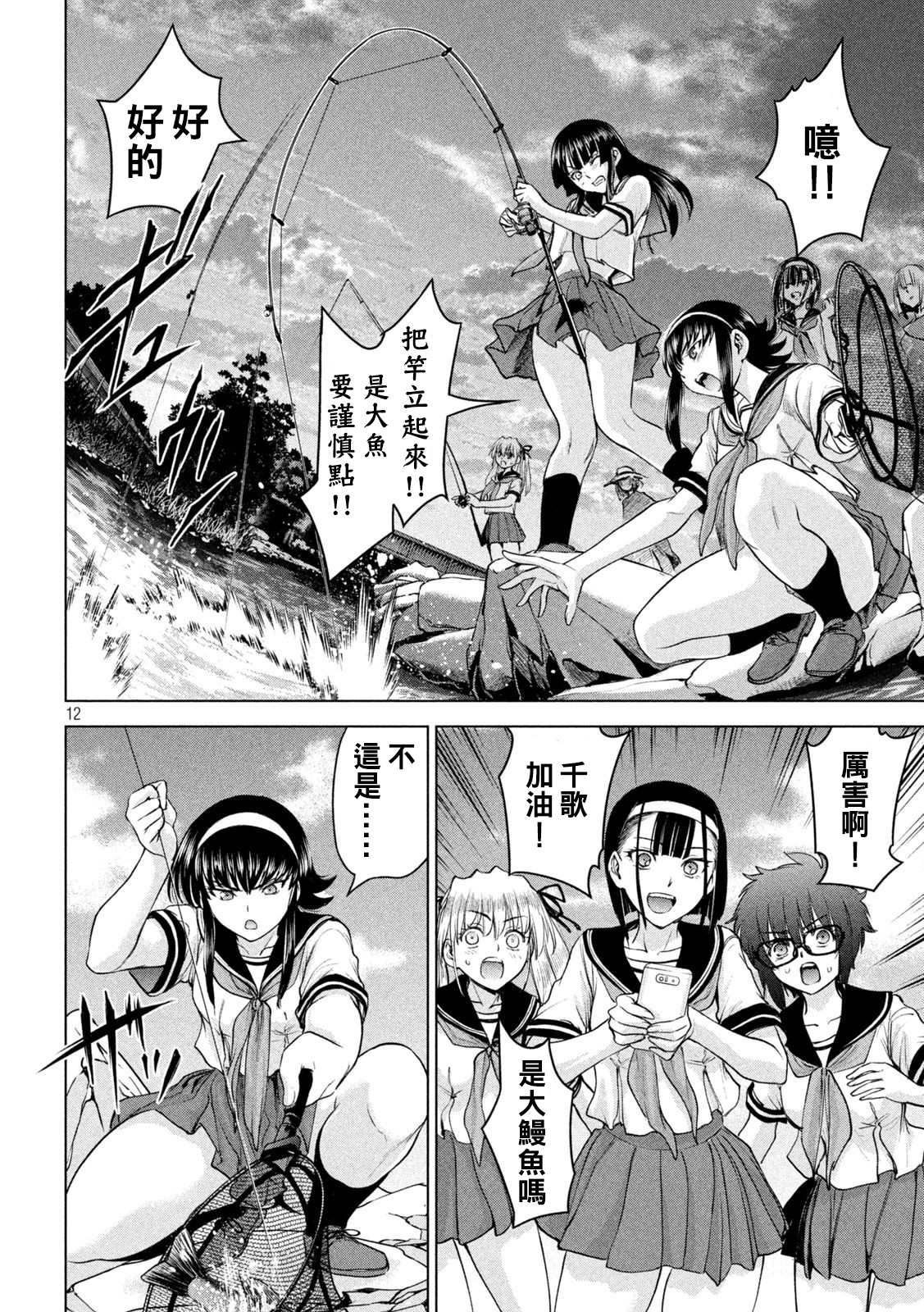 《Satanophany》第200话 新的誓言 第11页