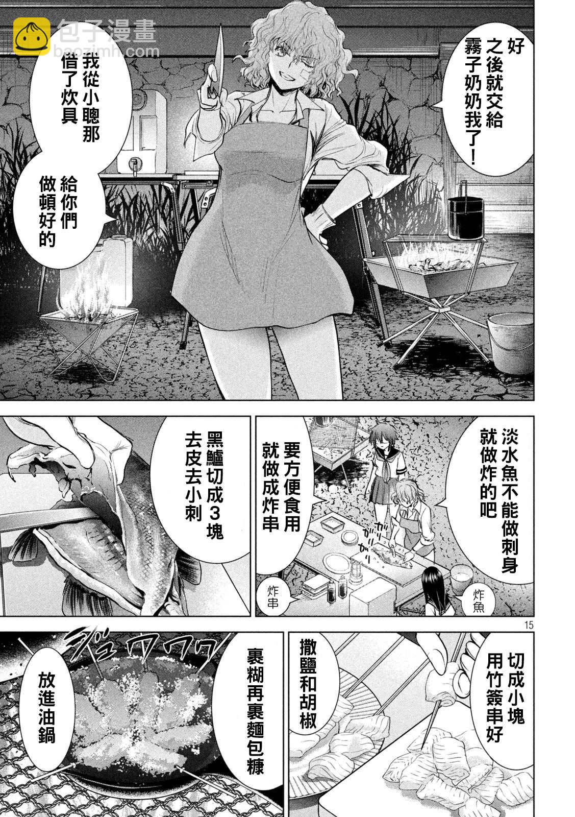 《Satanophany》第200话 新的誓言 第14页