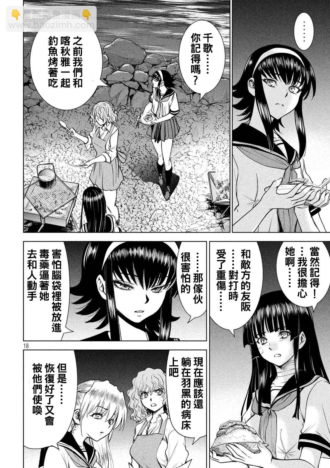 《Satanophany》第200话 新的誓言 第17页