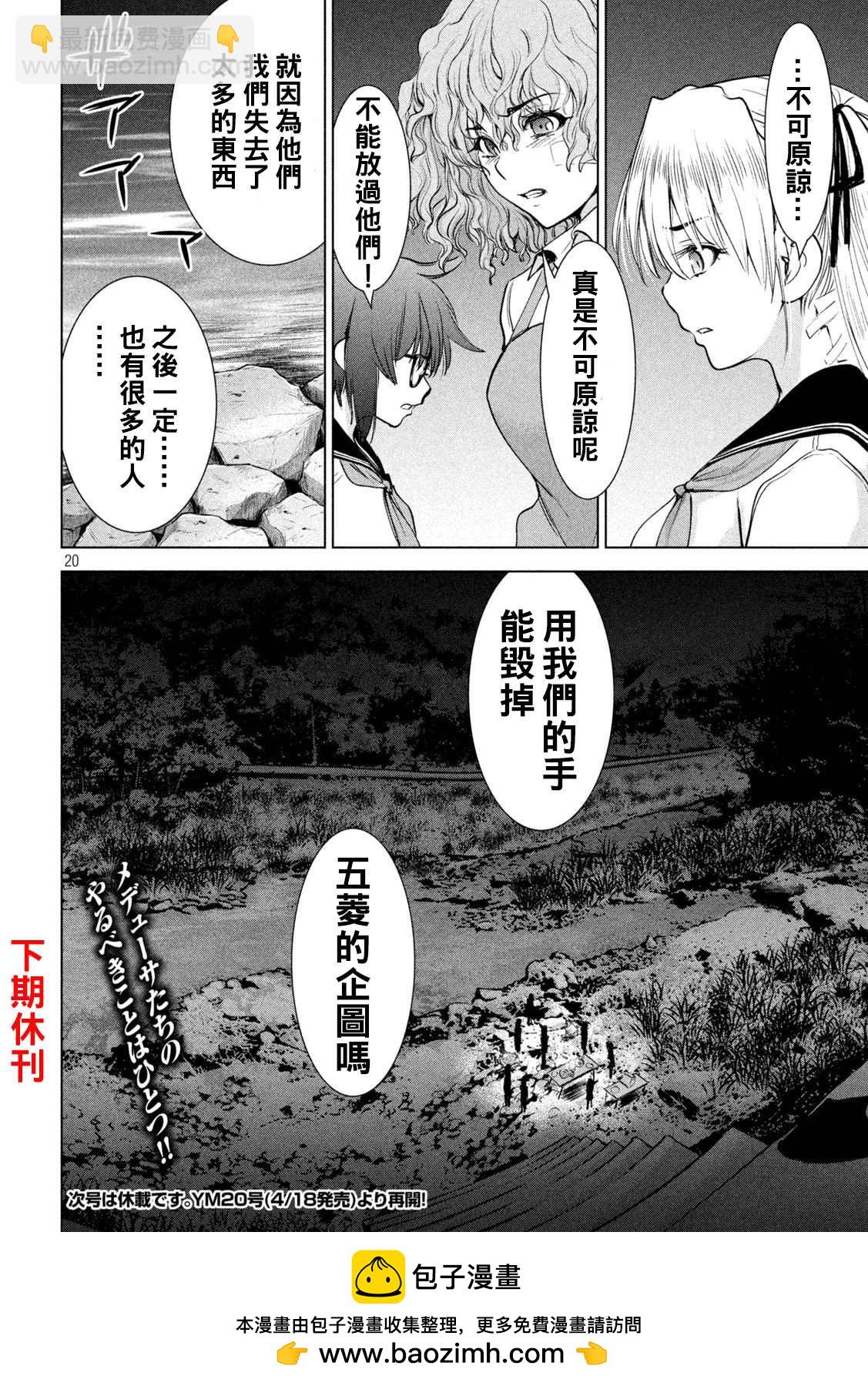 《Satanophany》第200话 新的誓言 第19页