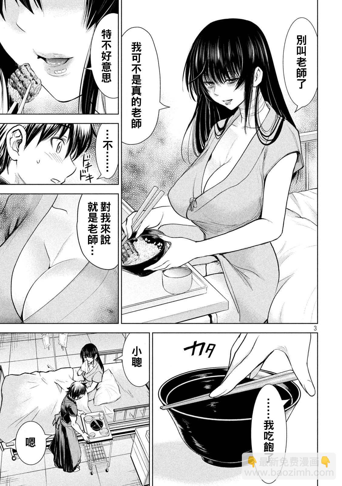 《Satanophany》第200话 新的誓言 第3页
