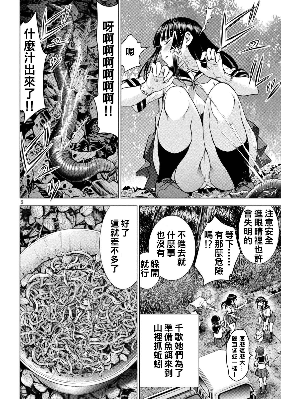 《Satanophany》第200话 新的誓言 第6页