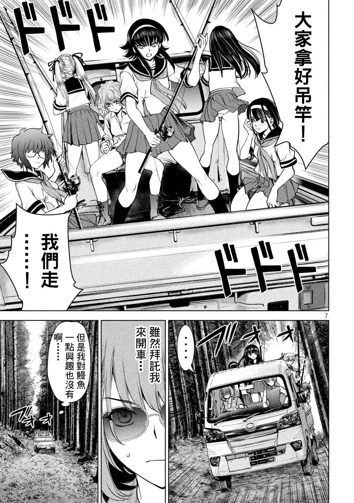 《Satanophany》第200话 新的誓言 第7页