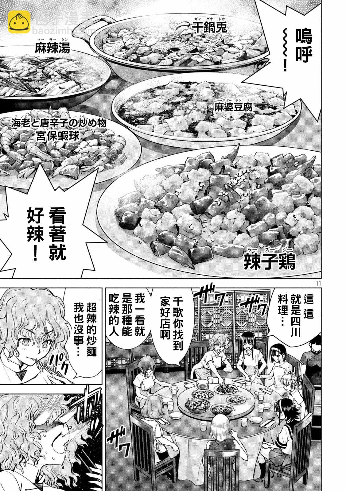 《Satanophany》第199话 第11页