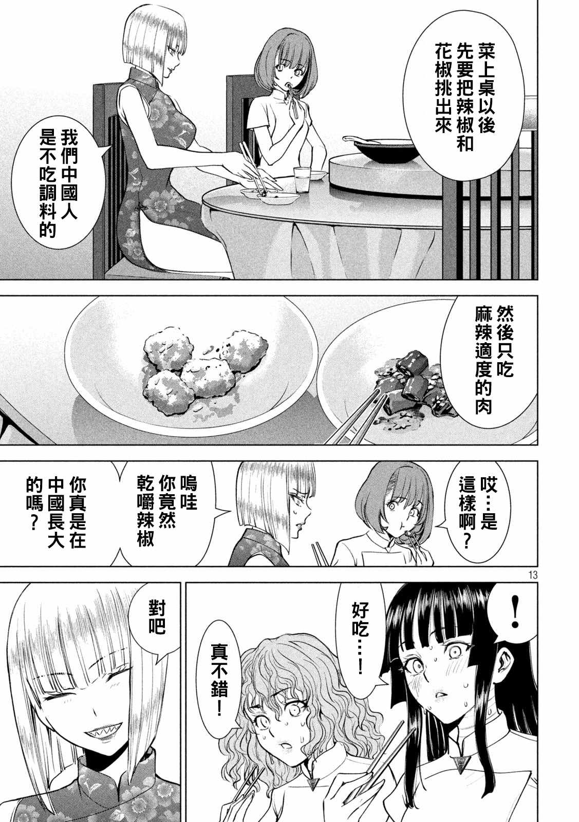 《Satanophany》第199话 第13页