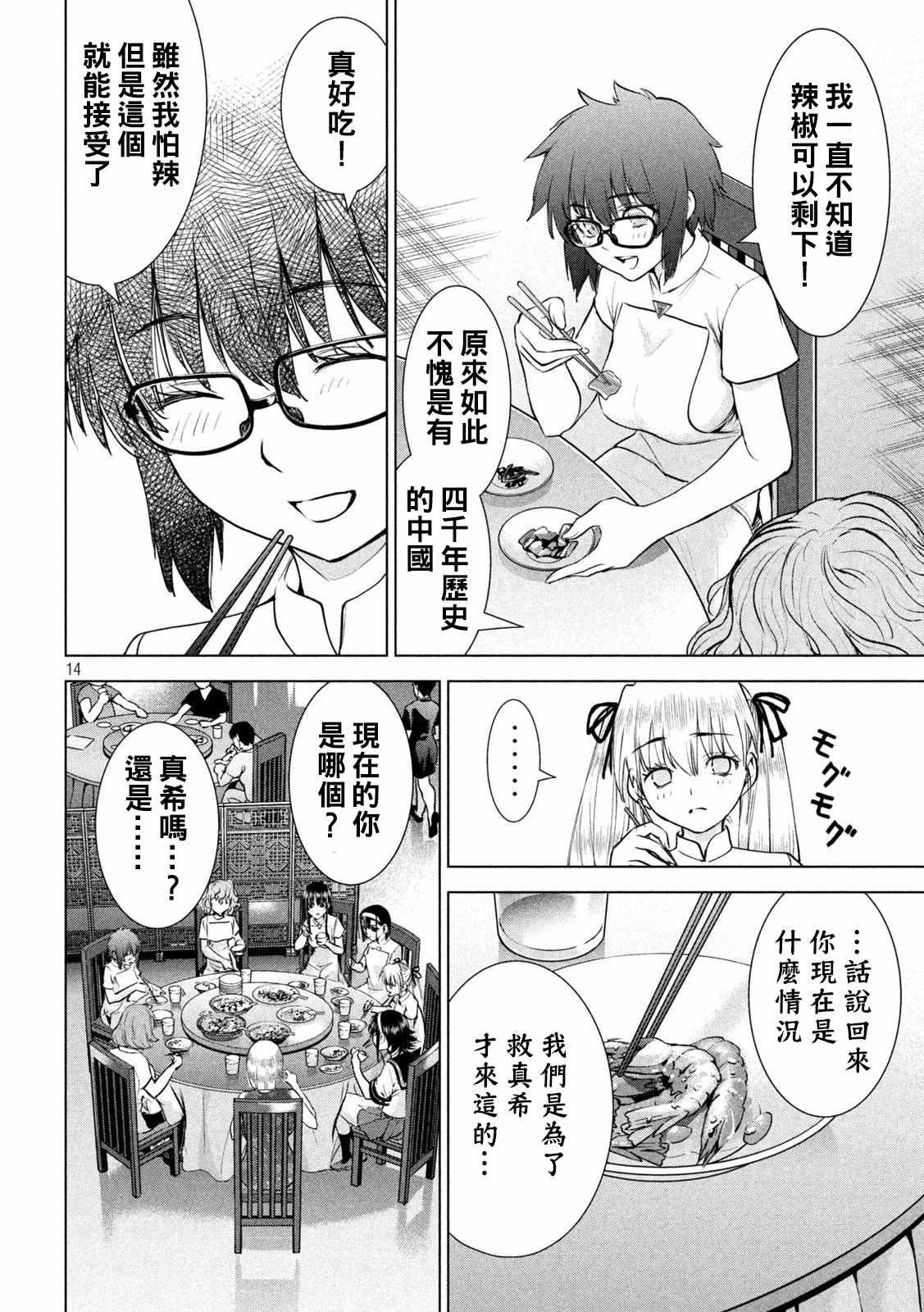 《Satanophany》第199话 第14页