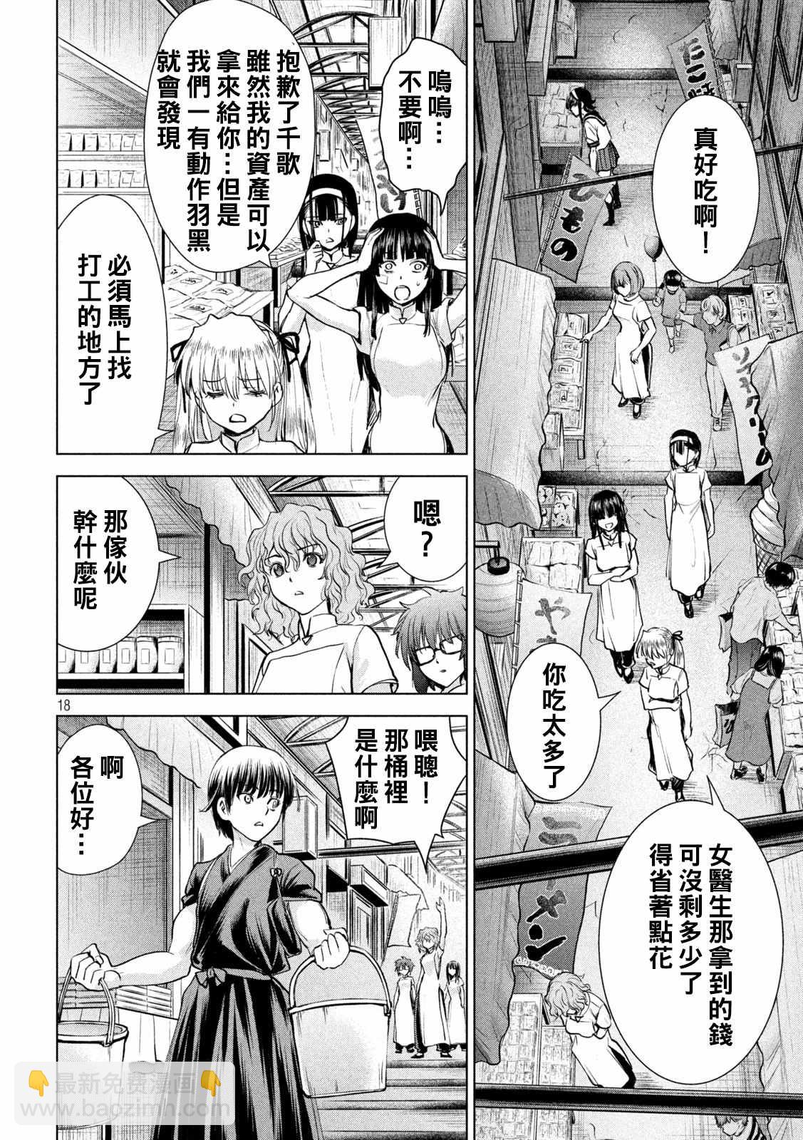 《Satanophany》第199话 第18页