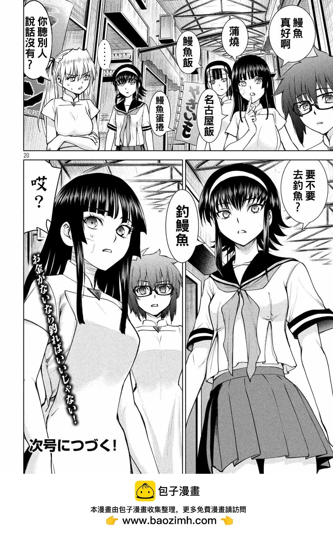《Satanophany》第199话 第20页