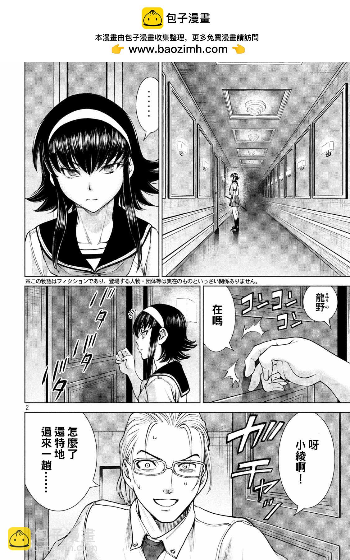 《Satanophany》第199话 第2页
