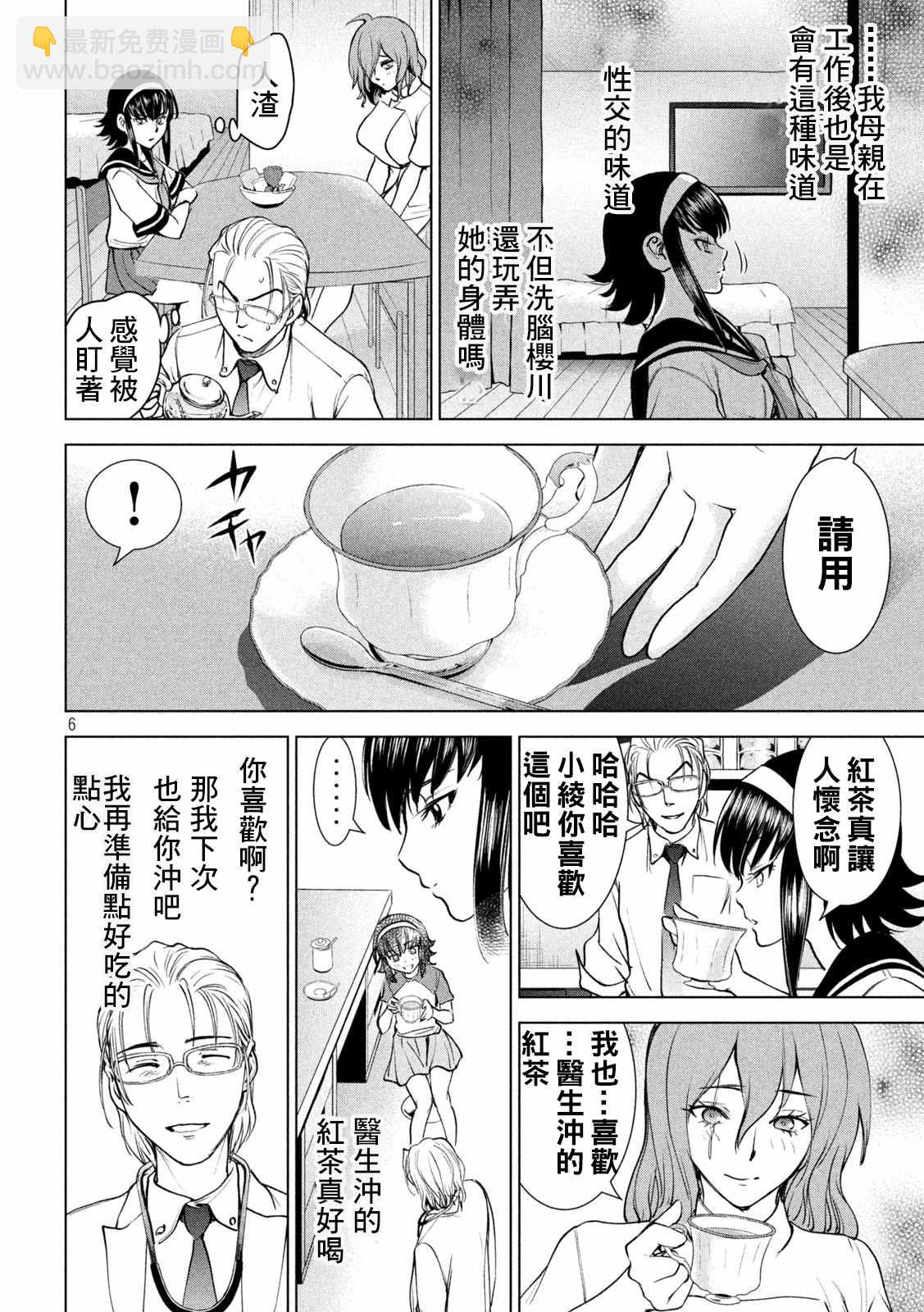 《Satanophany》第199话 第6页
