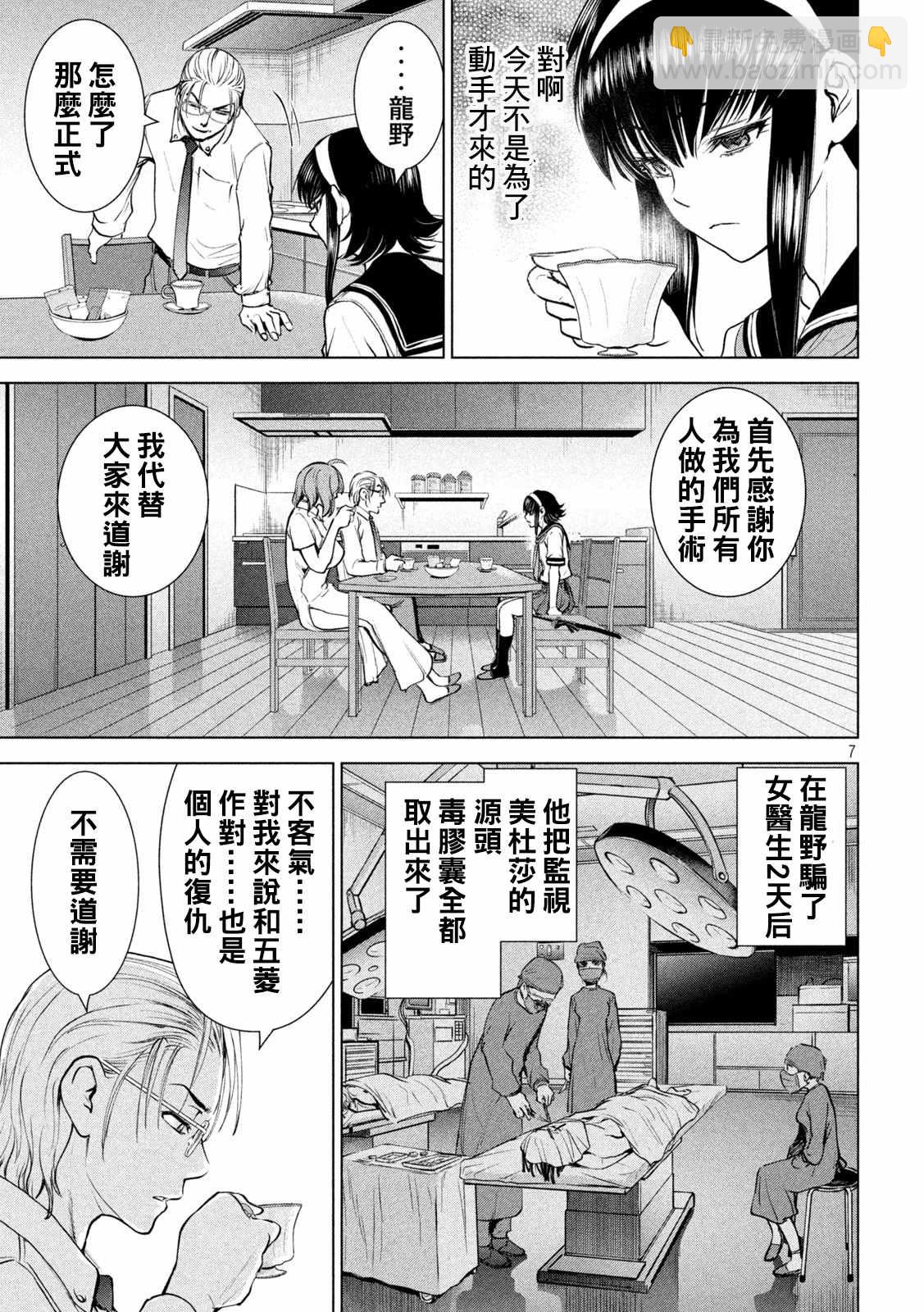 《Satanophany》第199话 第7页