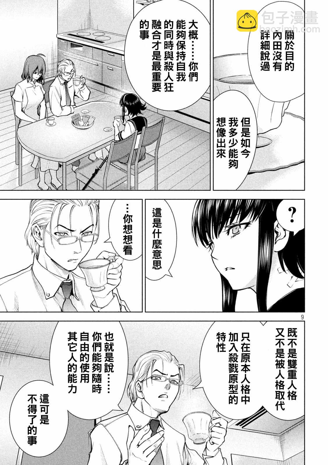 《Satanophany》第199话 第9页