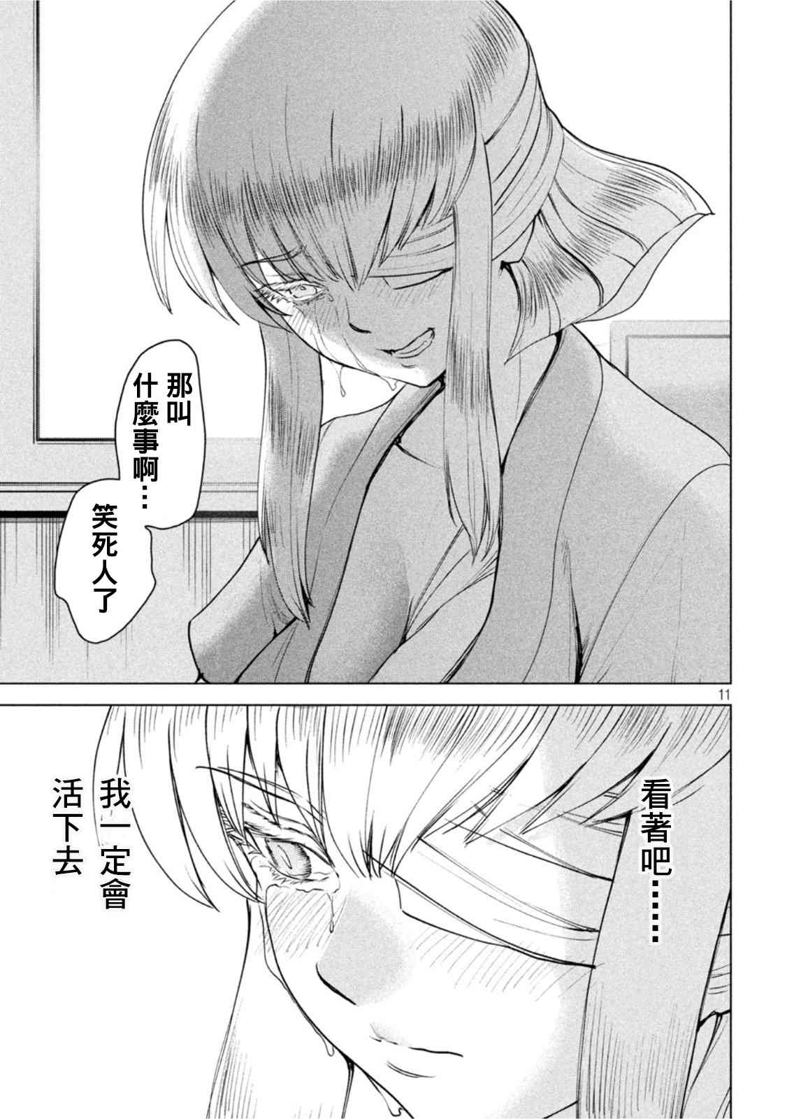 《Satanophany》第197话 第10页