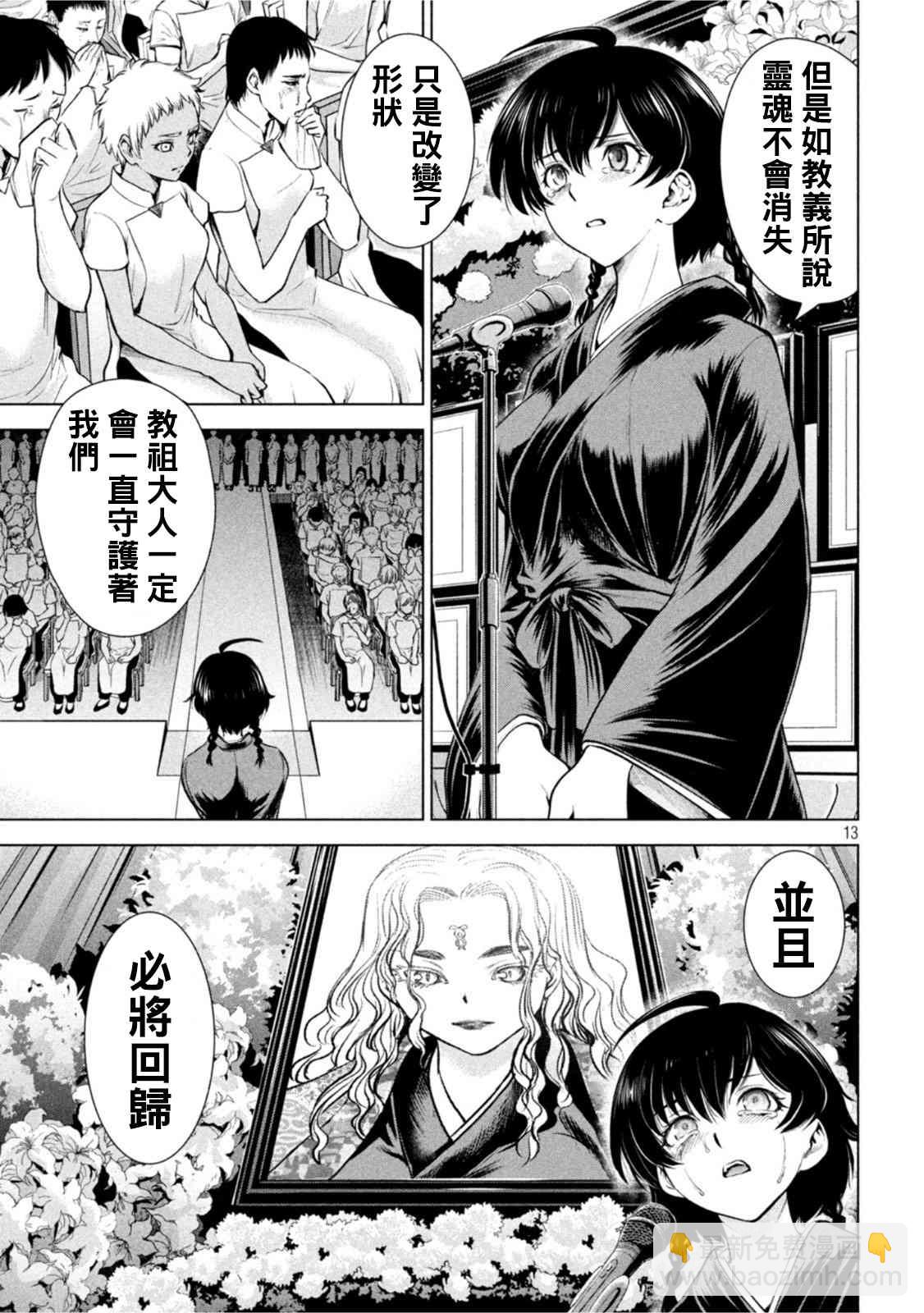 《Satanophany》第197话 第12页