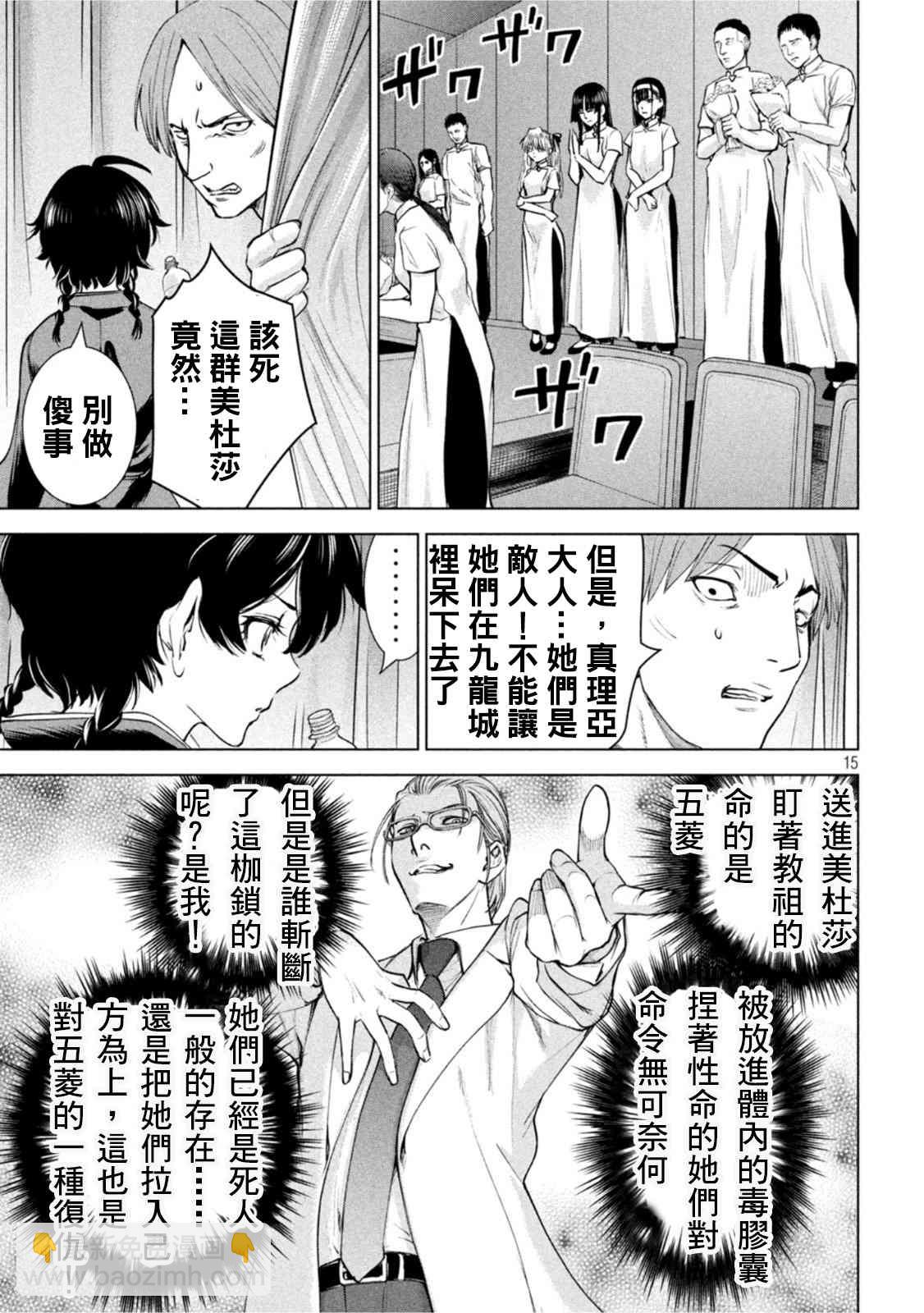 《Satanophany》第197话 第14页