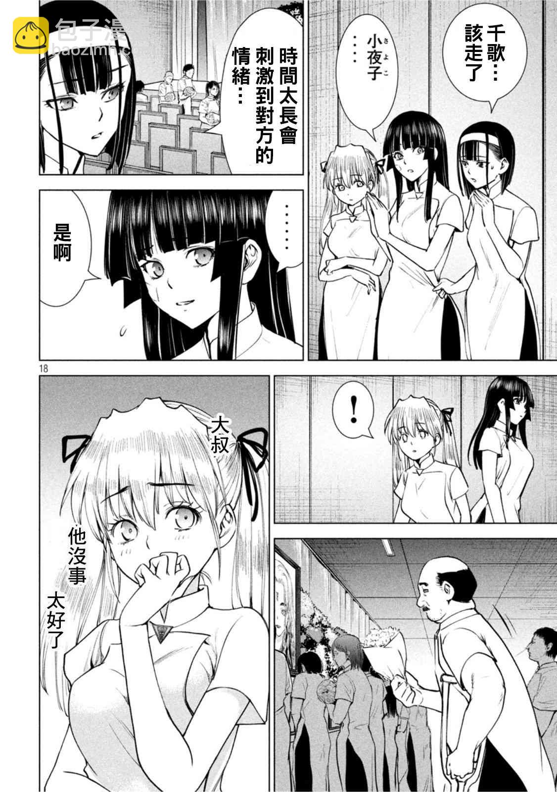 《Satanophany》第197话 第17页