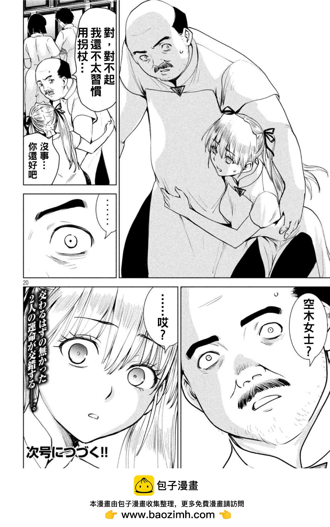 《Satanophany》第197话 第19页