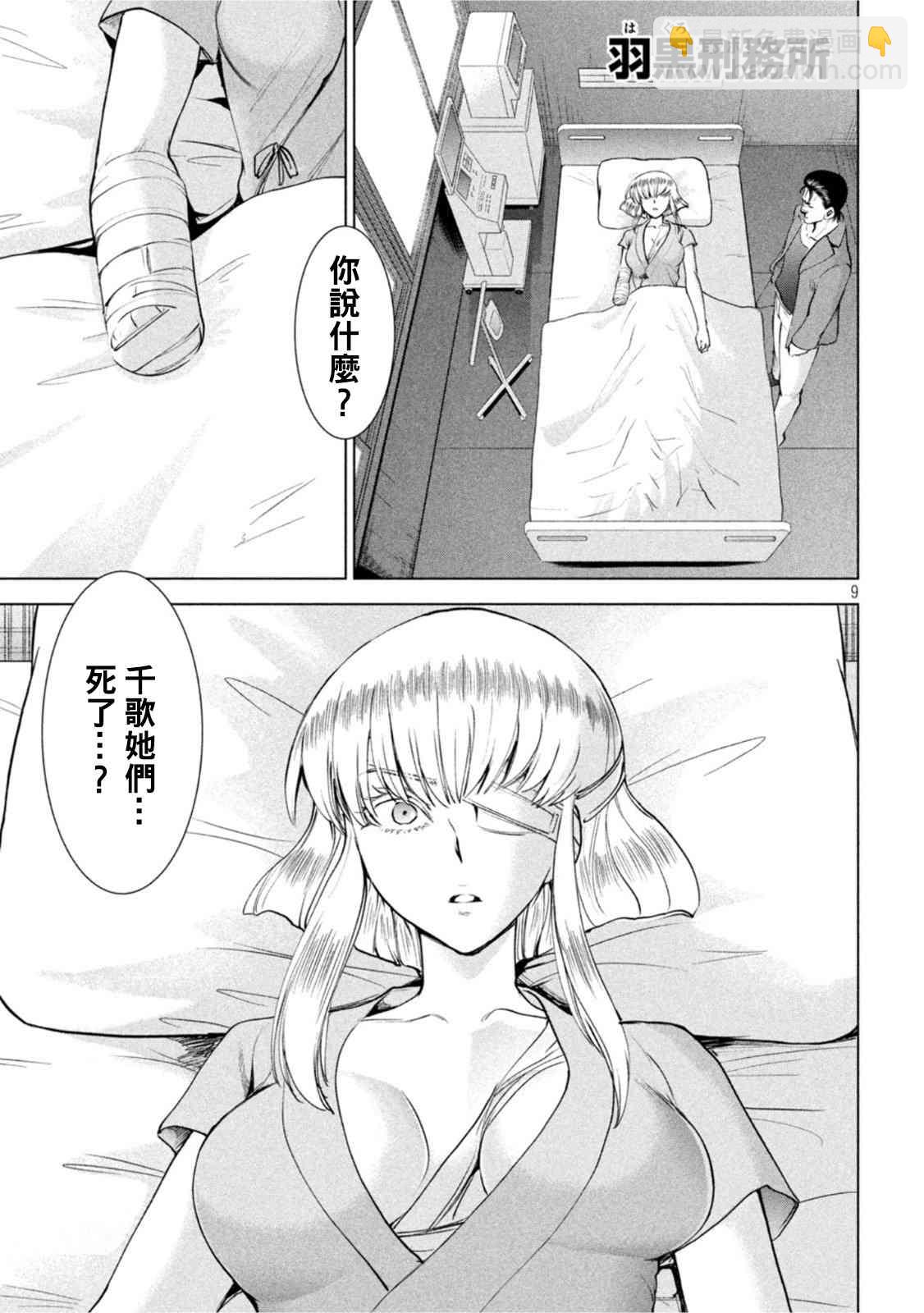 《Satanophany》第197话 第8页
