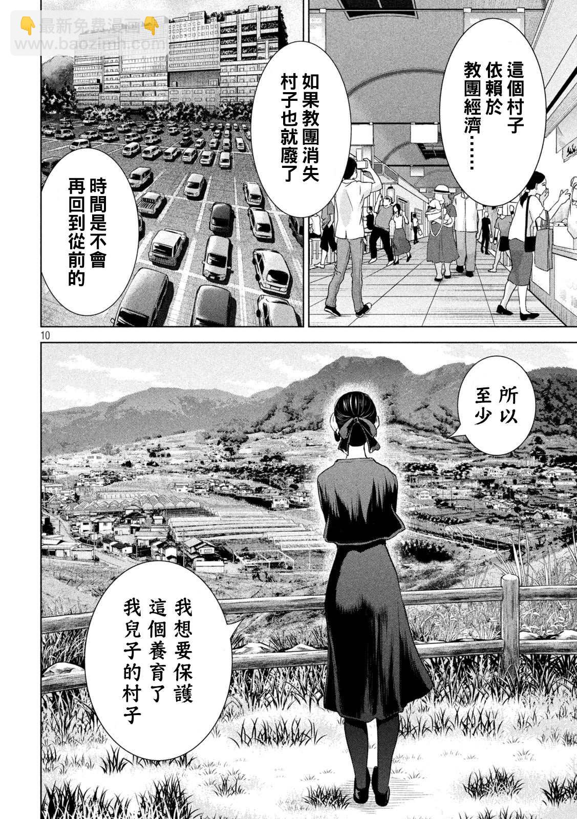 《Satanophany》第198话 各自的决心 第10页