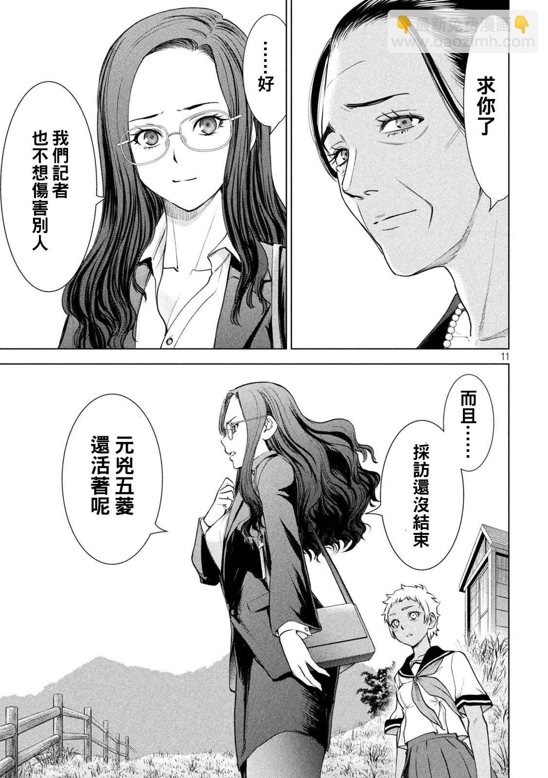 《Satanophany》第198话 各自的决心 第11页