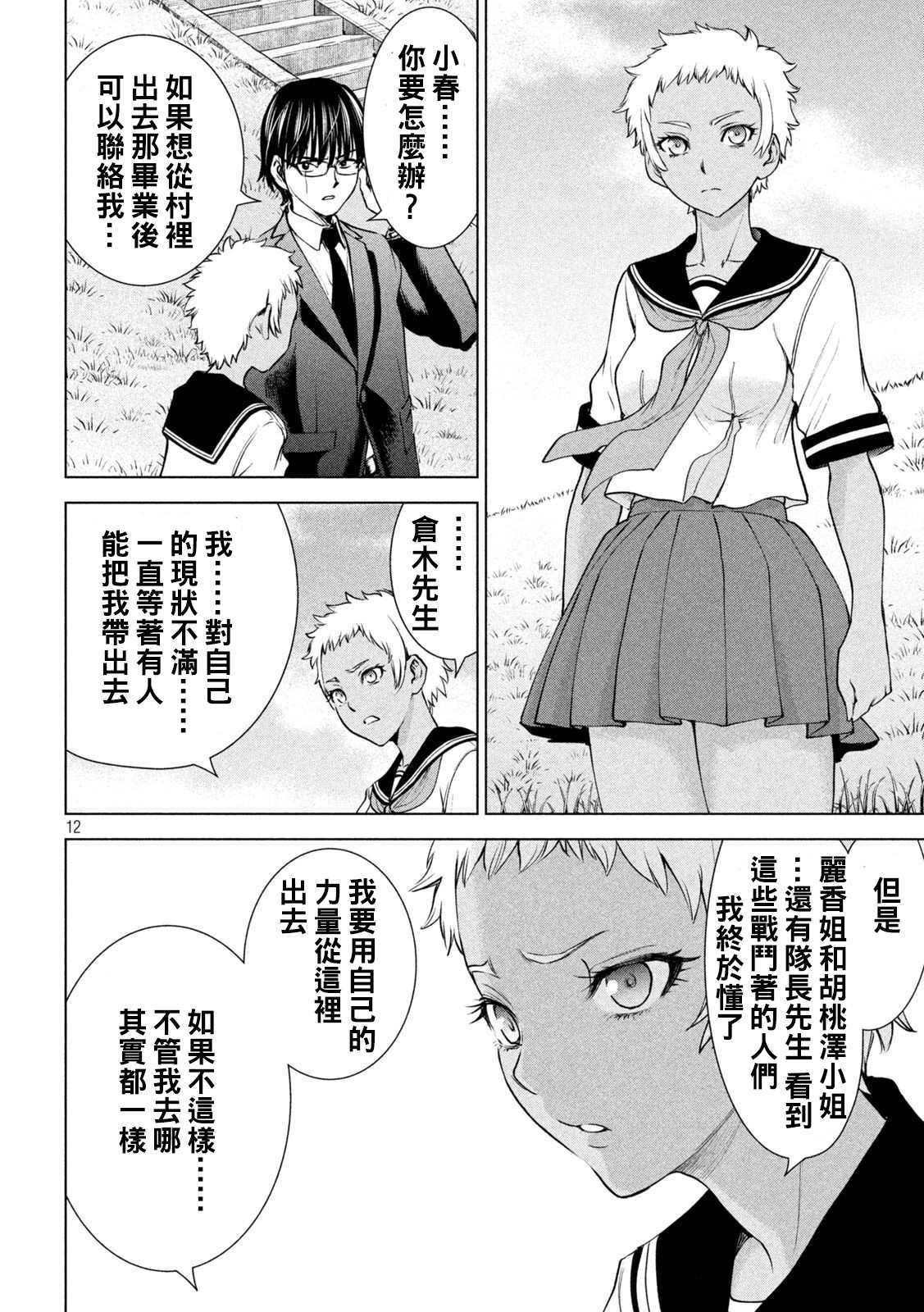 《Satanophany》第198话 各自的决心 第12页