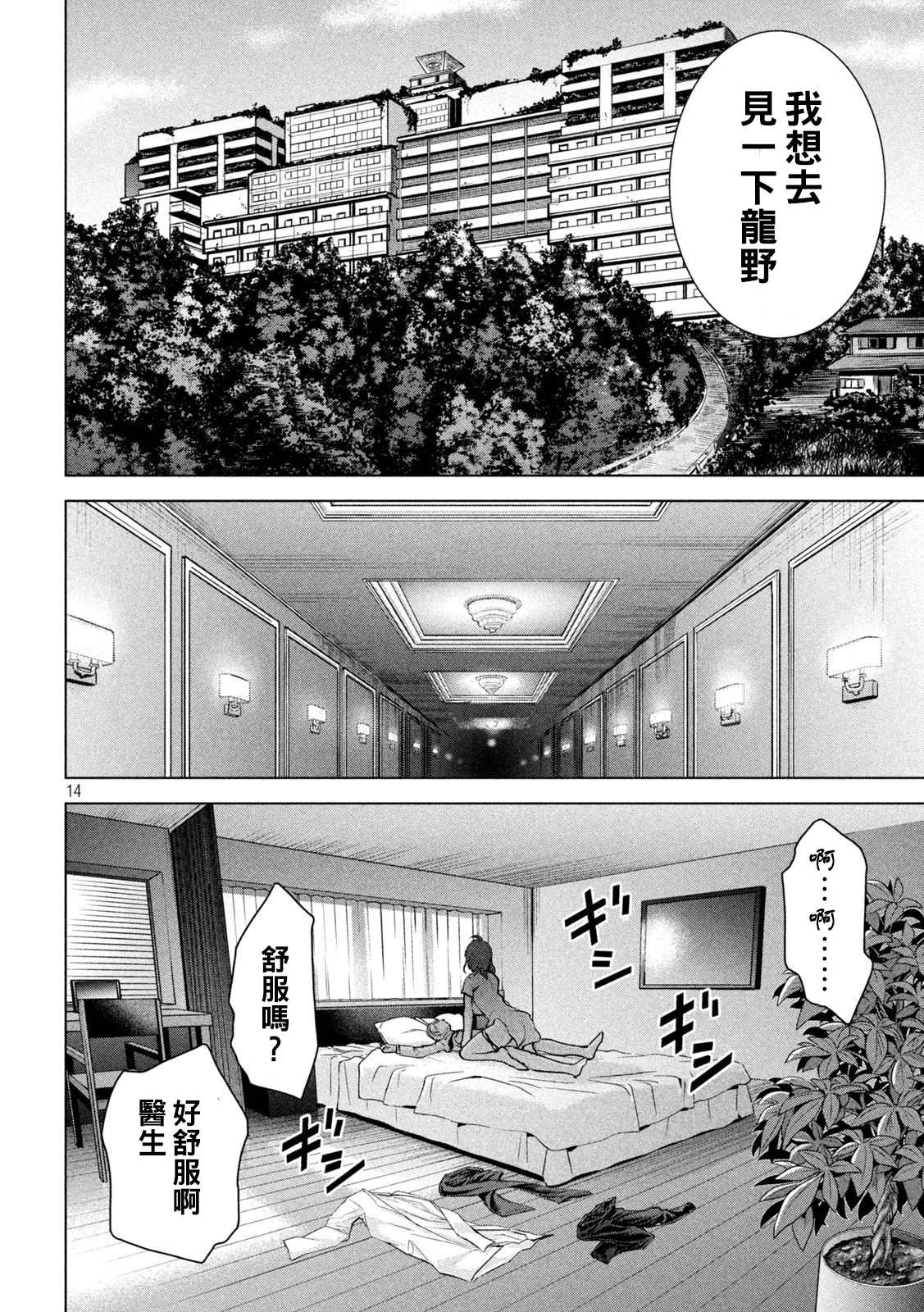 《Satanophany》第198话 各自的决心 第14页