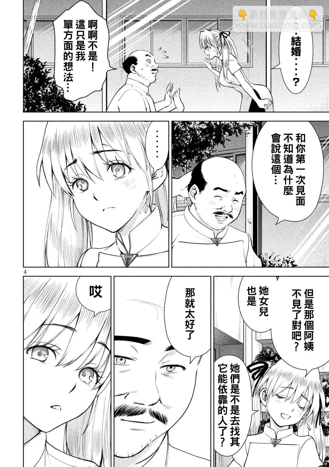 《Satanophany》第198话 各自的决心 第4页